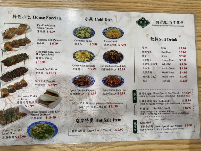 1919 Lanzhou Beef Noodle - Arcadia, CA menu_pic