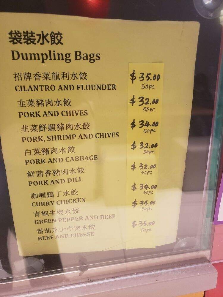 Dumpling Town - Elmhurst, NY menu_pic
