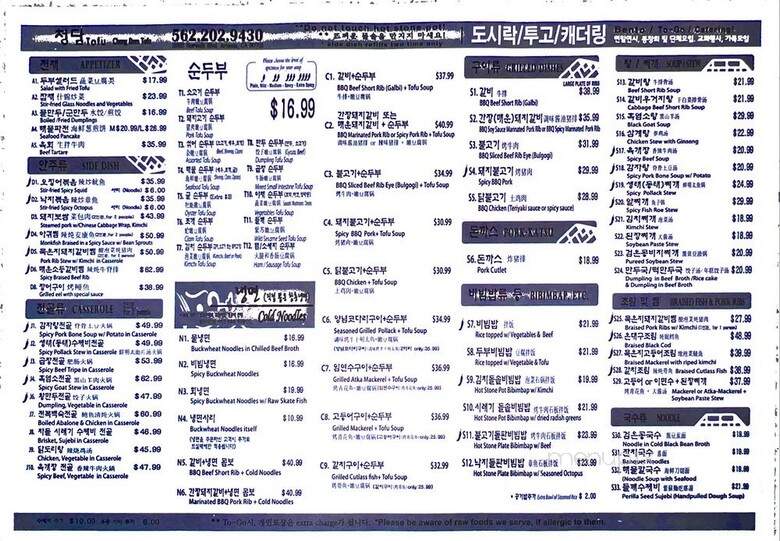 Chung Dam Tofu - Artesia, CA menu_pic