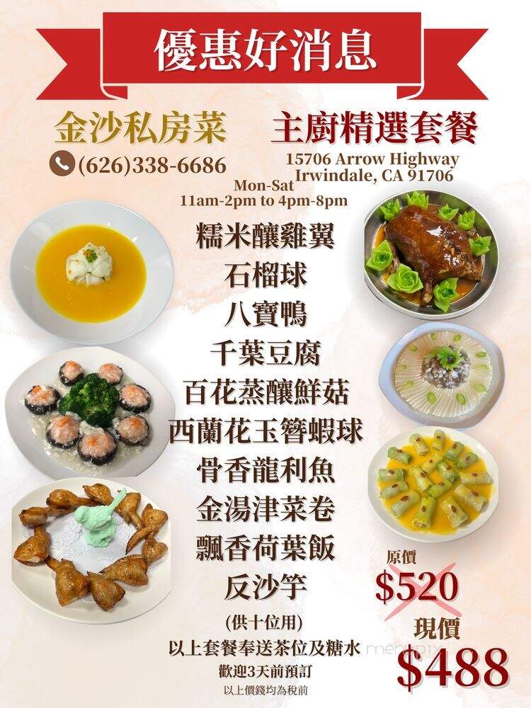 Sands Chinese Restaurant - Irwindale, CA menu_pic