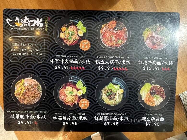 Chongqing Hot Pot Noodle - Sugar Land, TX menu_pic