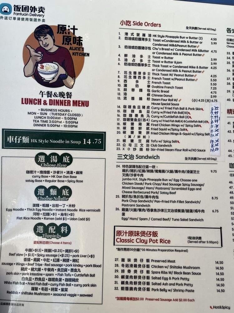 Alice's Kitchen - Monterey Park, CA menu_pic