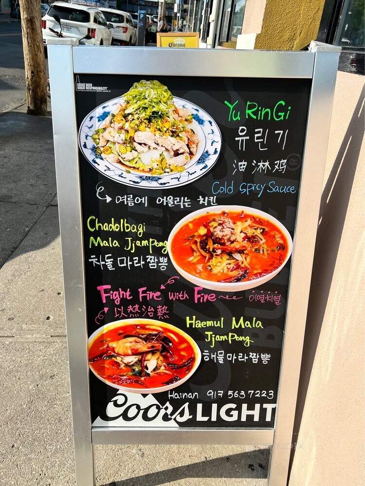 Hainan - Flushing, NY menu_pic