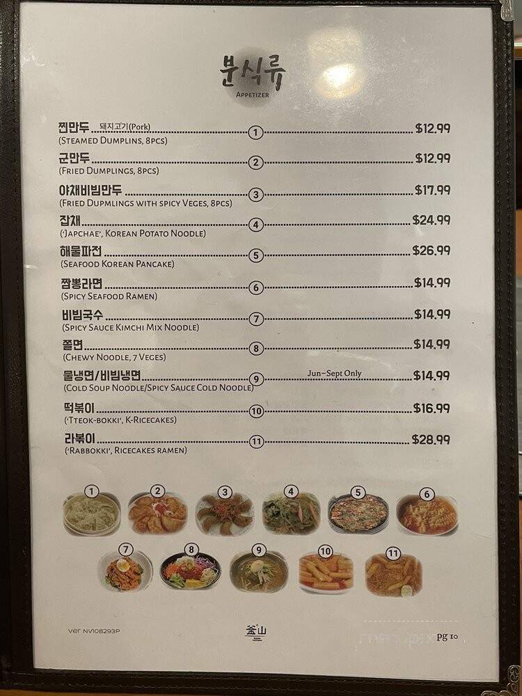 Busan Daeji Gukbap - North Vancouver, BC menu_pic