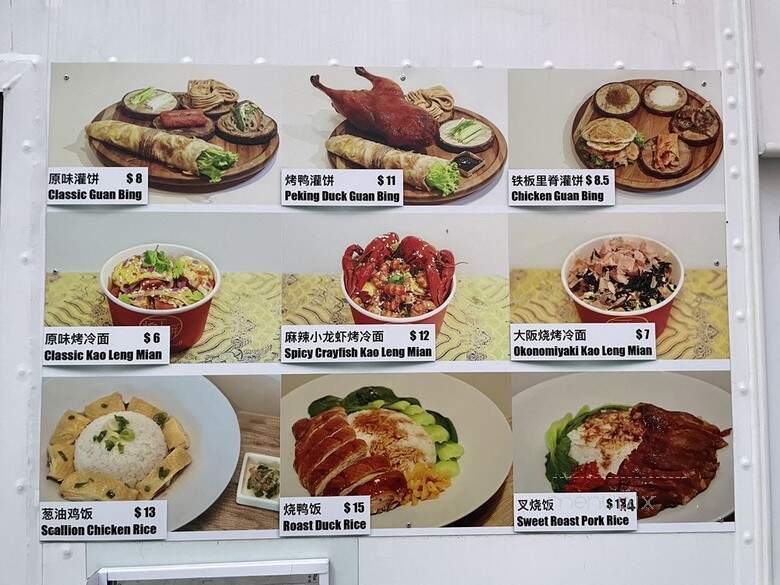 China Guan Bing - New York, NY menu_pic