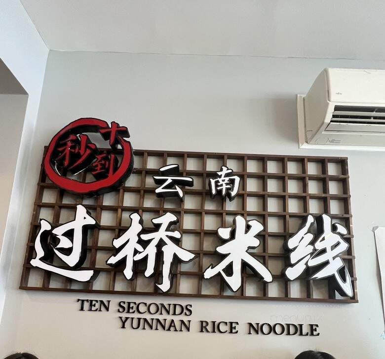 Ten Seconds Yunnan Rice Noodle - New Haven, CT
