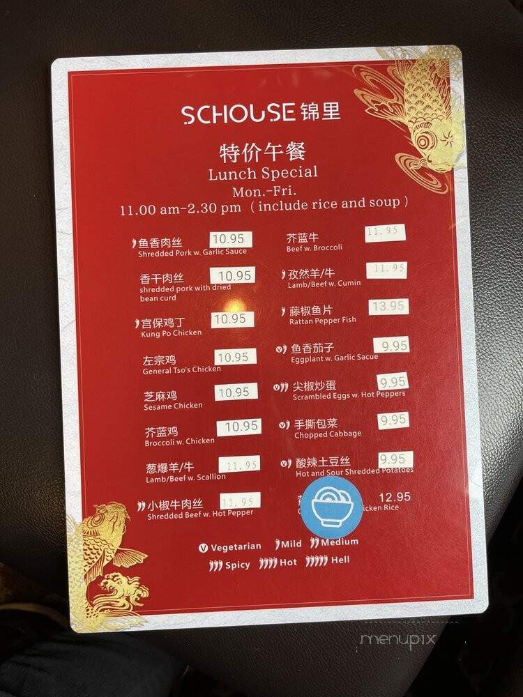 Schouse - Princeton, NJ menu_pic
