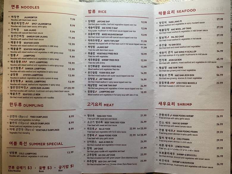 Ah Suh Won - Tenafly, NJ menu_pic