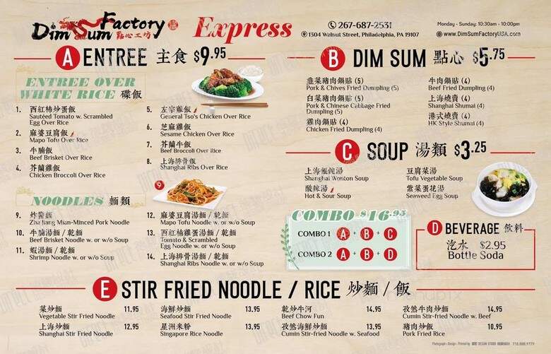 Dim Sum Factory - Philadelphia, PA menu_pic