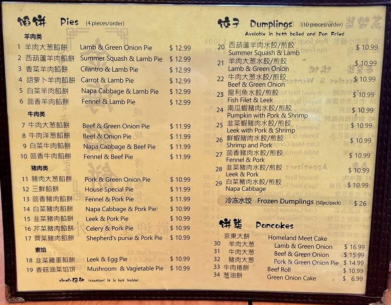 Jin Hai Pie House - Monterey Park, CA menu_pic