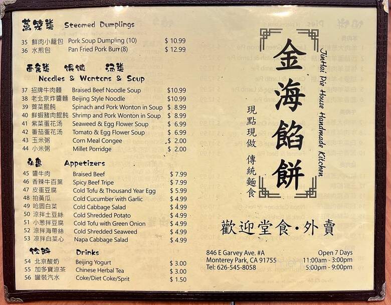 Jin Hai Pie House - Monterey Park, CA menu_pic