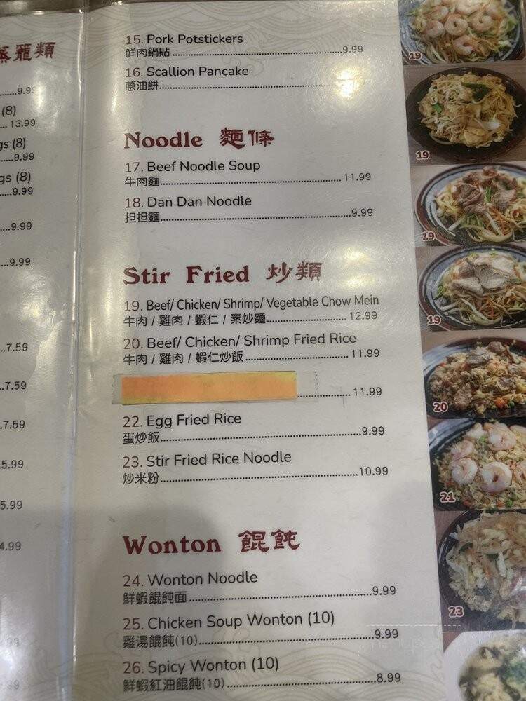 Din Tai Noodle - Fullerton, CA menu_pic