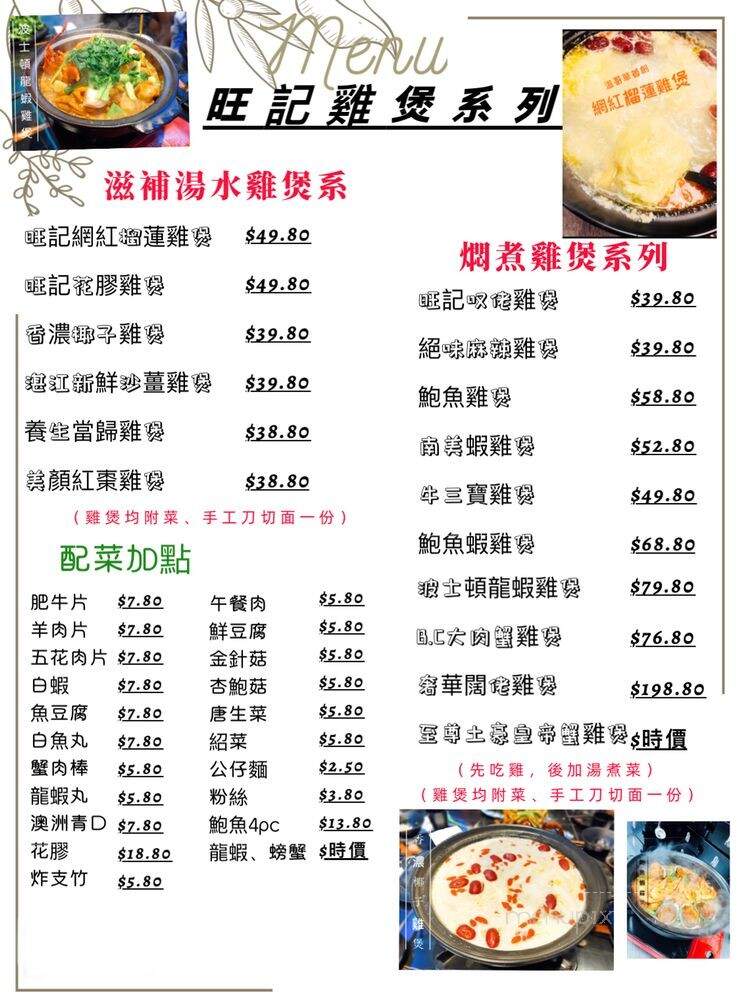 Wang Ji Asian Cuisine - Richmond, BC menu_pic