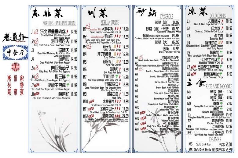 Harbin Chinese Restaurant - Ottawa, ON menu_pic