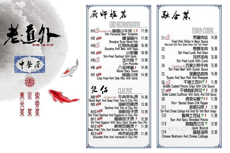 Harbin Chinese Restaurant - Ottawa, ON menu_pic