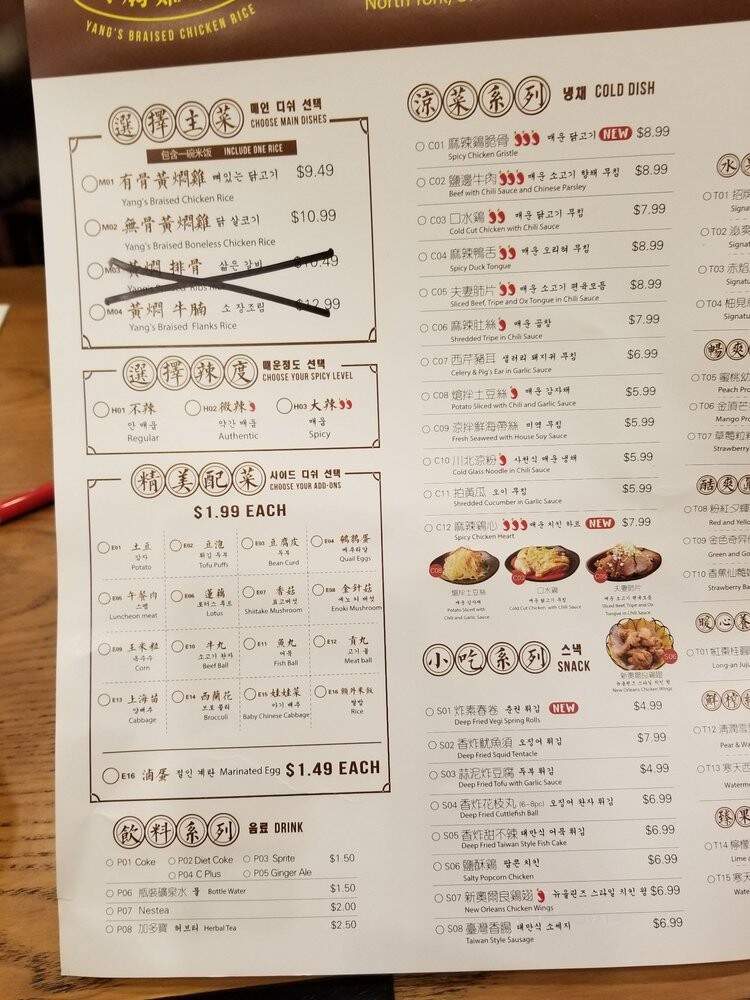 Yang's Braised Chicken Rice - Toronto, ON menu_pic