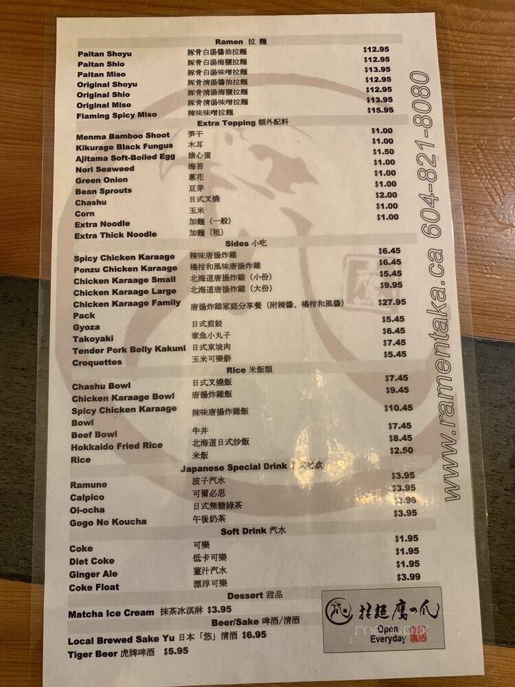 Ramen Takanotsume - Richmond, BC menu_pic