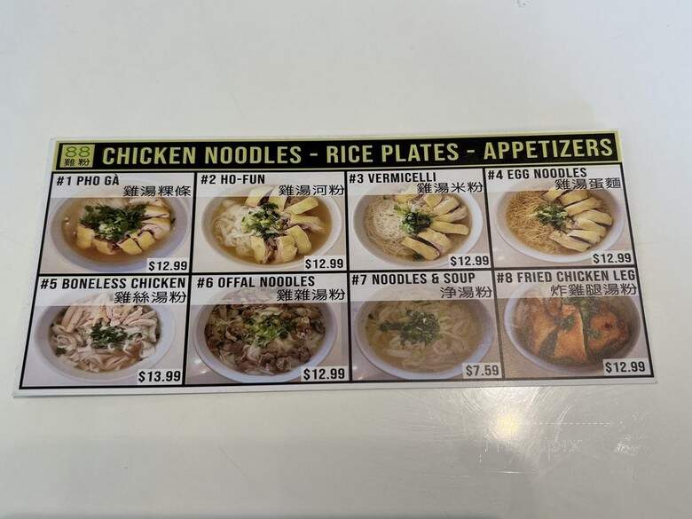 Pho Ga 88 - San Leandro, CA menu_pic