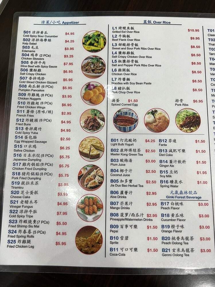 ShiMiaoDao Yunnan Rice Noodle - Flushing, NY menu_pic