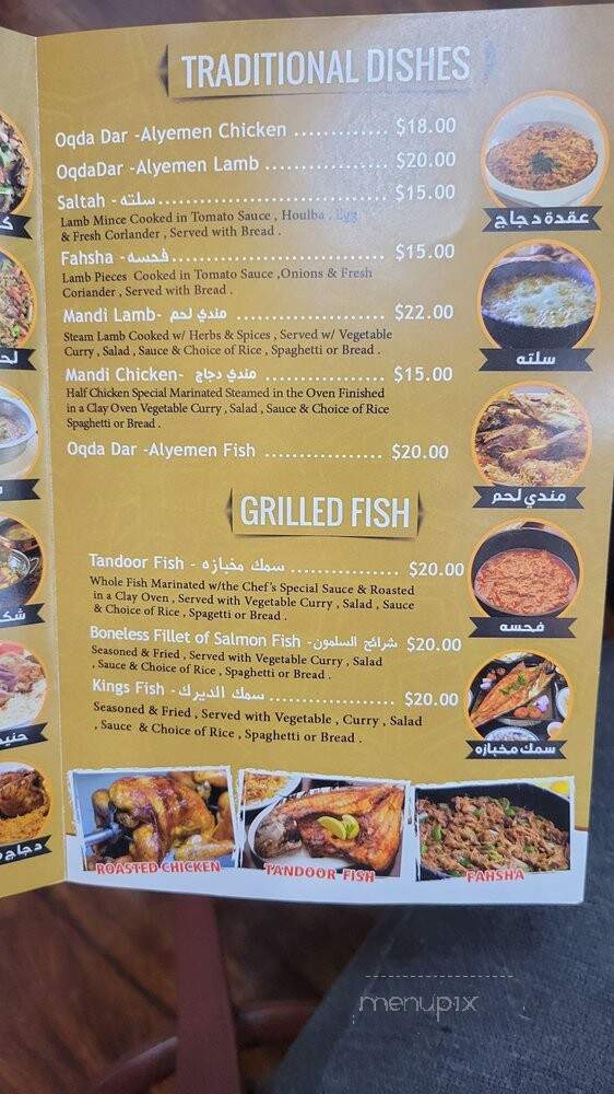 Dar Al-Yemen - Queens, NY menu_pic