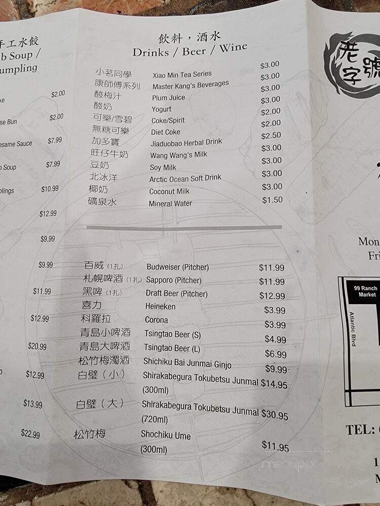 No.1 Charcoal BBQ - Monterey Park, CA menu_pic