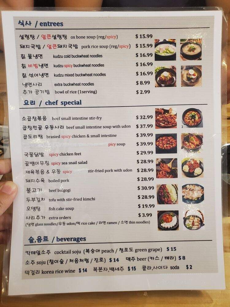 Makchang Drama - Lakewood, WA menu_pic