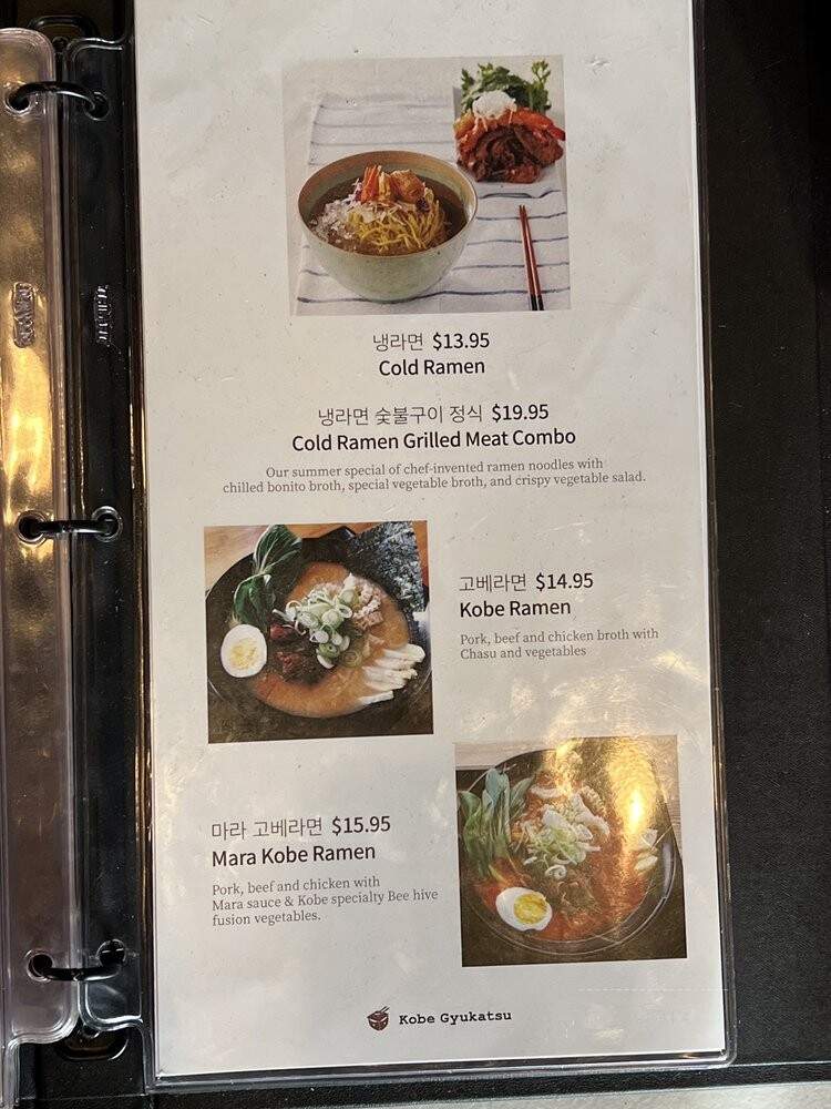 Kobe Gyukatsu - Arcadia, CA menu_pic