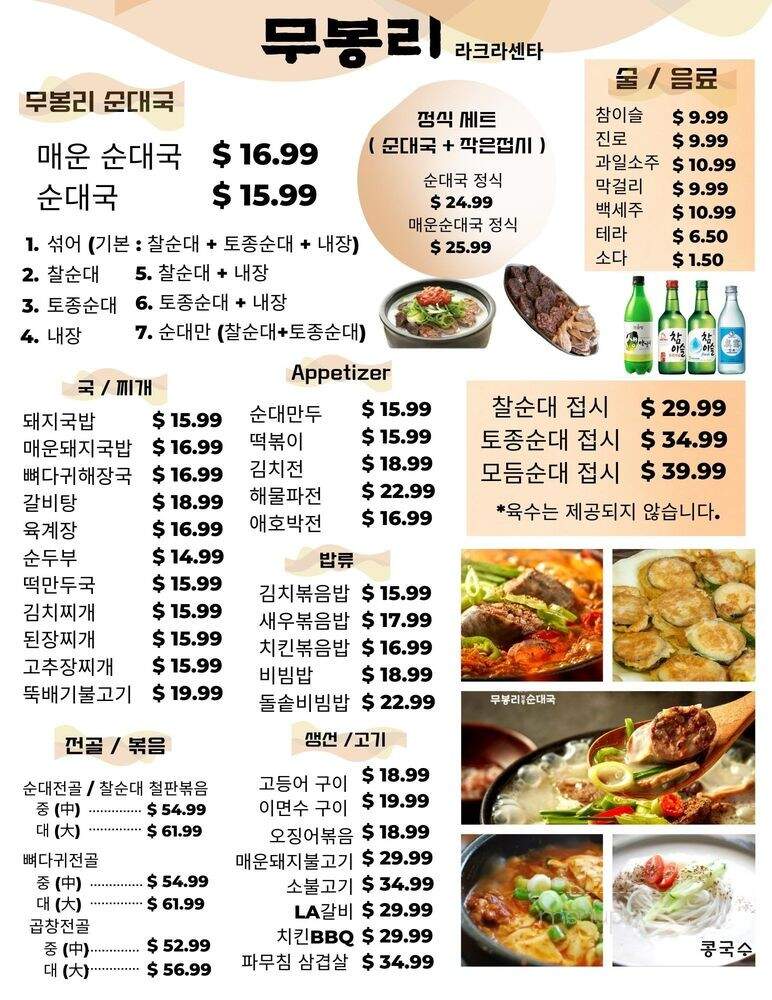 Moobongri Soondae - Glendale, CA menu_pic