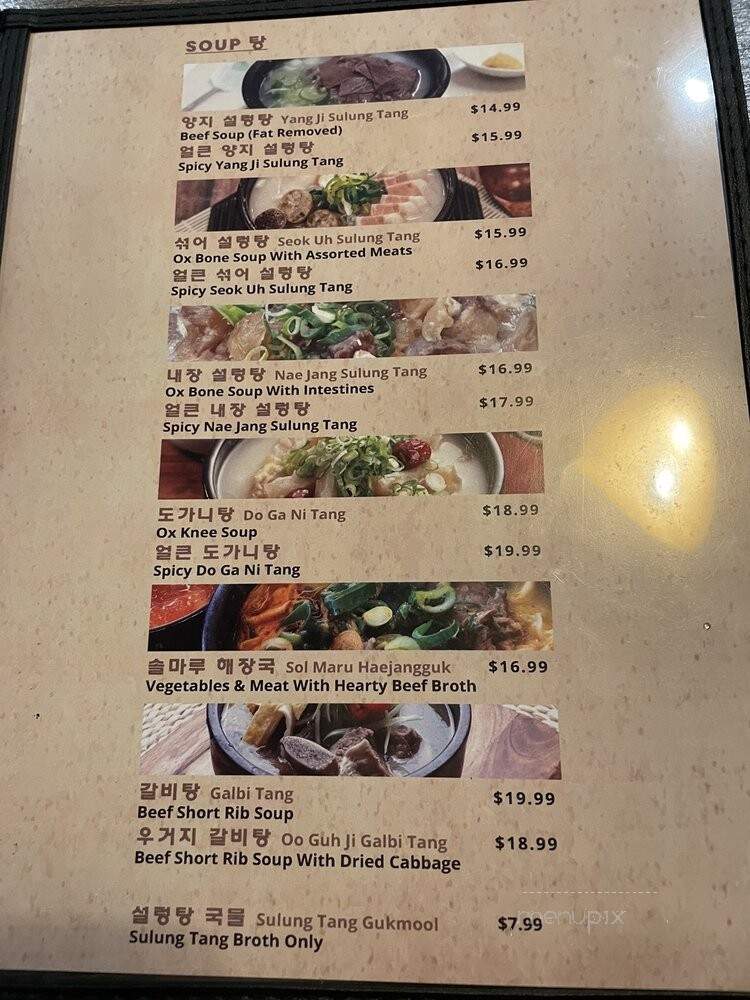Solmaru Seolleongtang - La Crescenta-Montrose, CA menu_pic