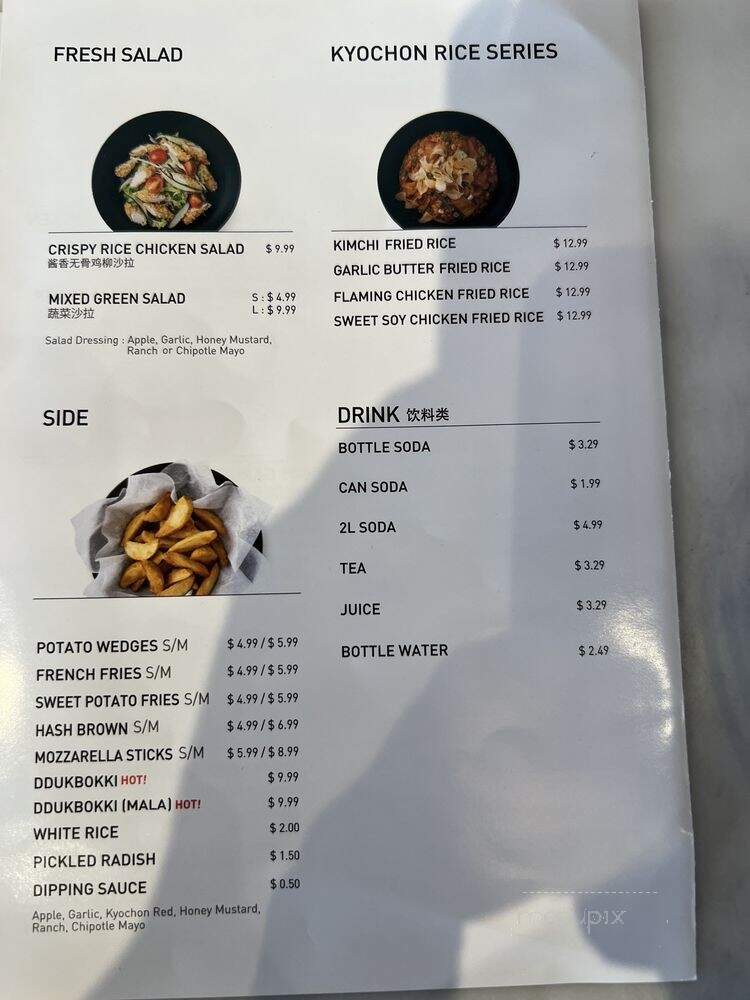KyoChon Chicken - Rowland Heights, CA menu_pic