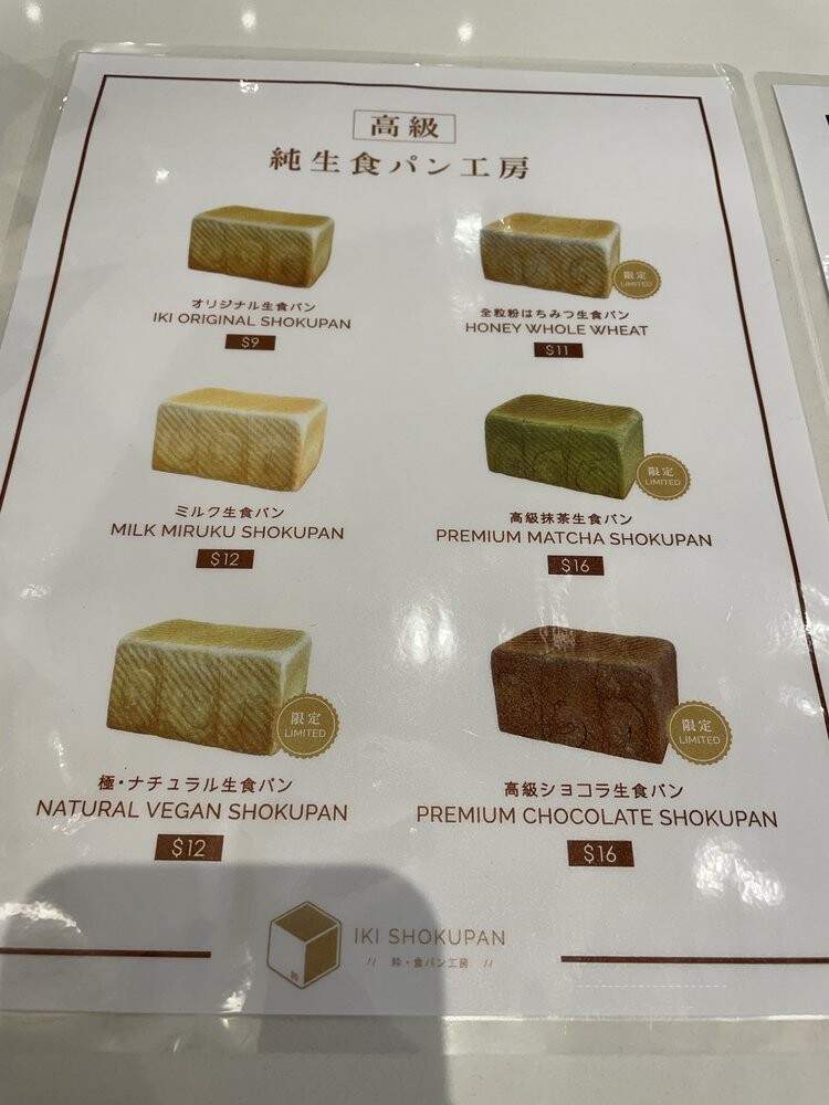 Iki Shokupan - Markham, ON menu_pic