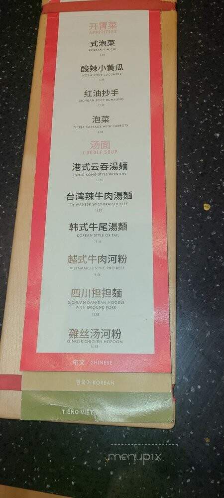 Noodle Bar by Ginger - Oxon Hill, MD menu_pic