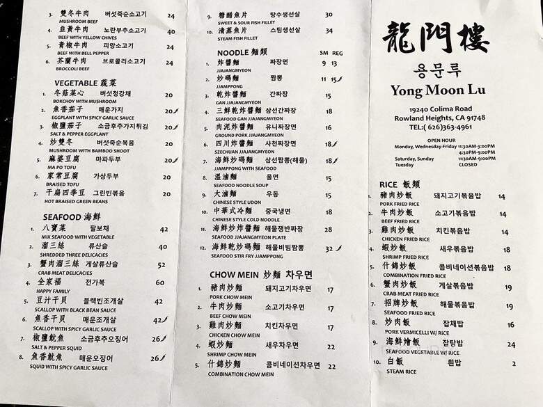 Yong Moon Lu - Rowland Heights, CA menu_pic