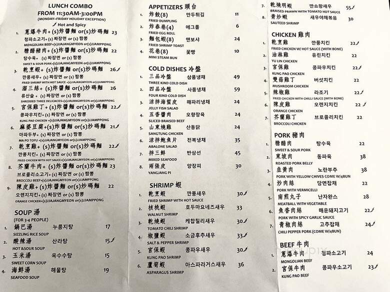 Yong Moon Lu - Rowland Heights, CA menu_pic