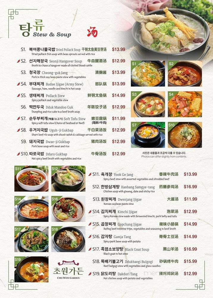 Chowongarden - Queens, NY menu_pic