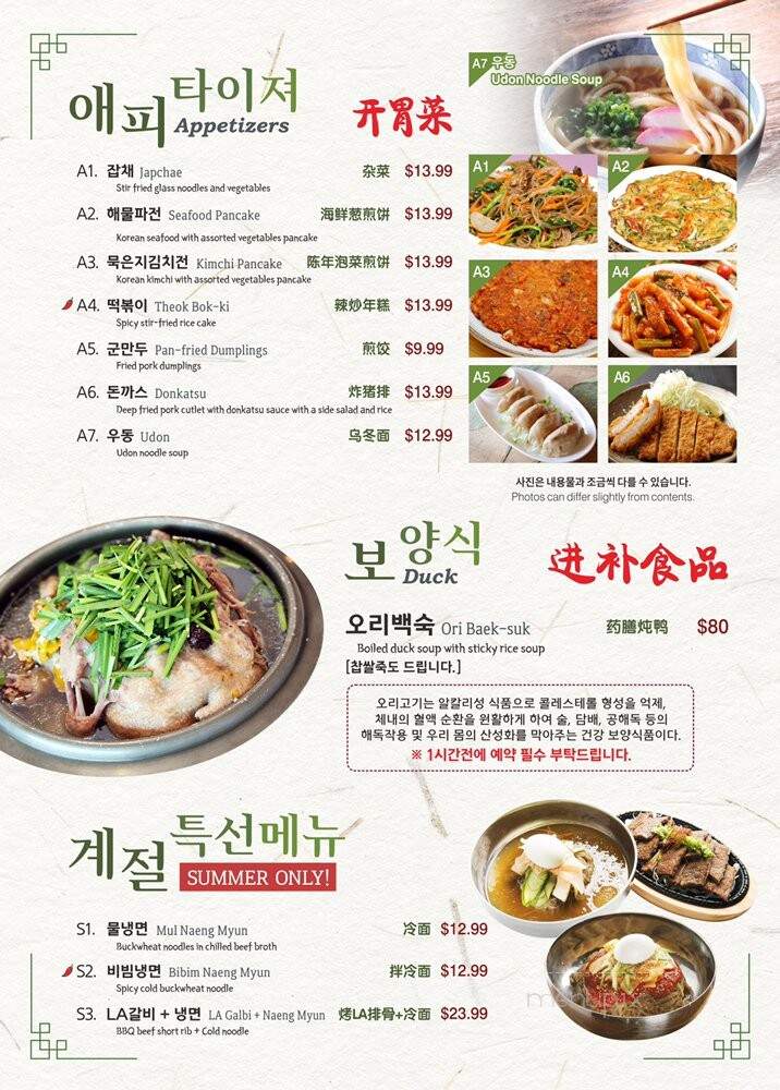 Chowongarden - Queens, NY menu_pic