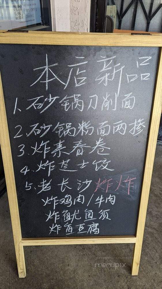 Xin Wang Food - Walnut, CA menu_pic