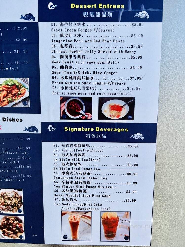 Bao Kee Cafe - South El Monte, CA menu_pic