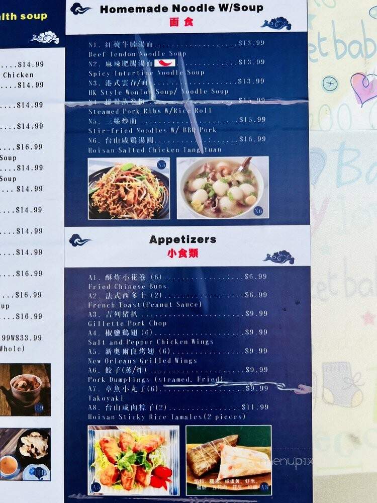 Bao Kee Cafe - South El Monte, CA menu_pic