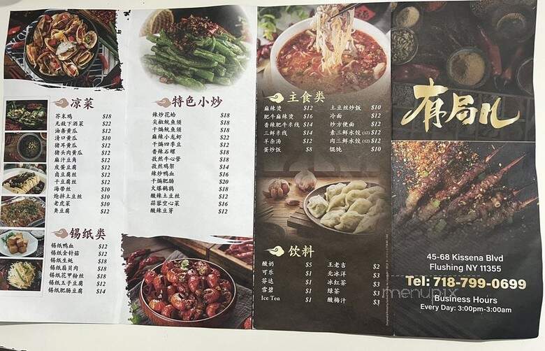 Youjuer - Queens, NY menu_pic