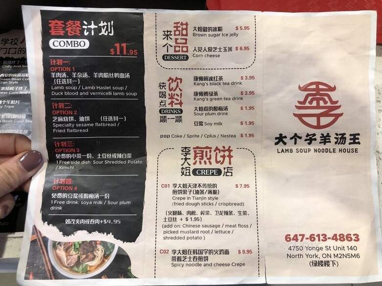 Lamb Soup Noodle House - North York, ON menu_pic