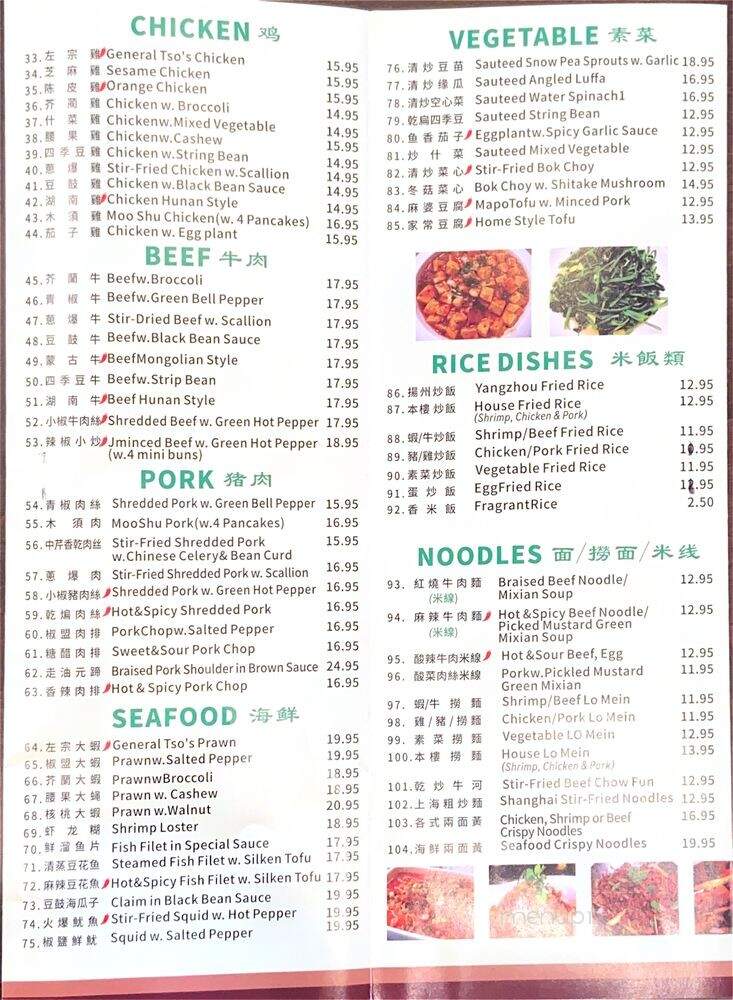Soo Chow Garden - Cliffside Park, NJ menu_pic