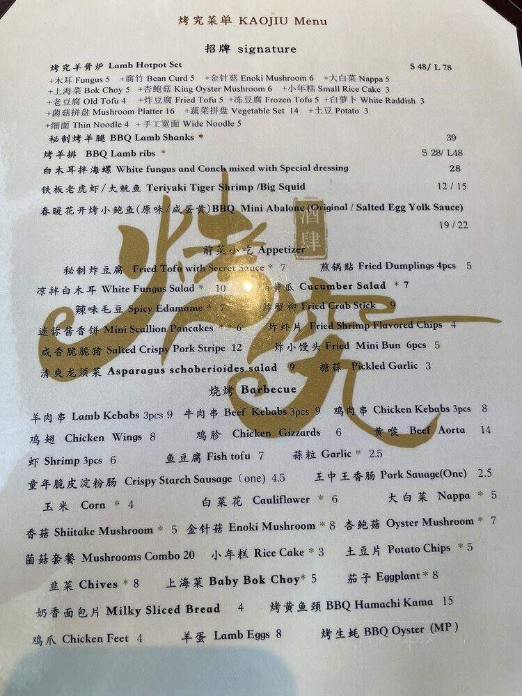 Kao Jiu Restaurant - Brookline, MA