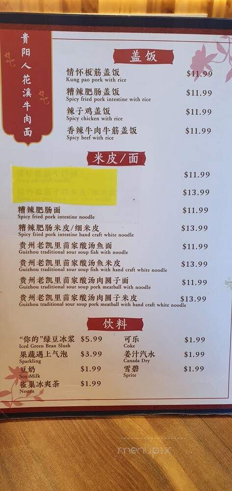 GuiYangRen Huaxi Beef Noodle - Toronto, ON menu_pic