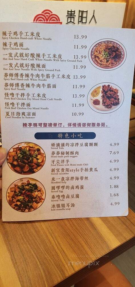 GuiYangRen Huaxi Beef Noodle - Toronto, ON menu_pic