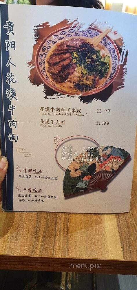 GuiYangRen Huaxi Beef Noodle - Toronto, ON menu_pic