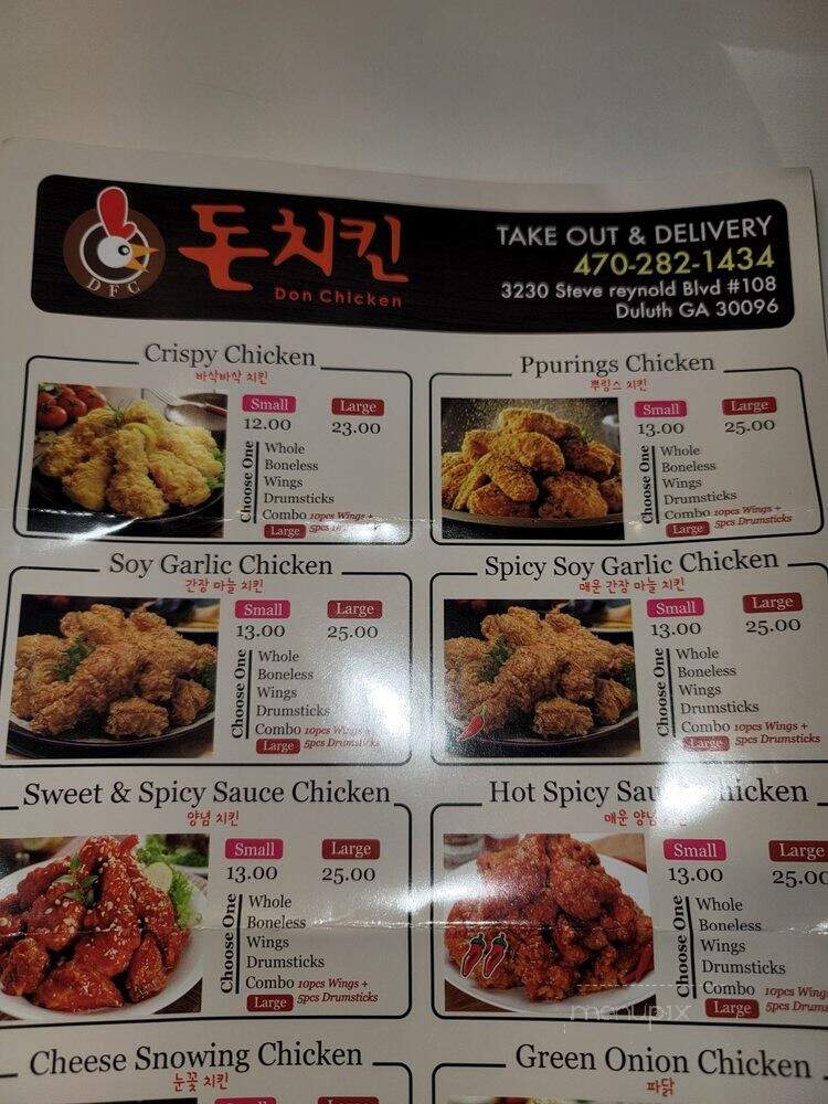 Don Chicken - Duluth, GA menu_pic