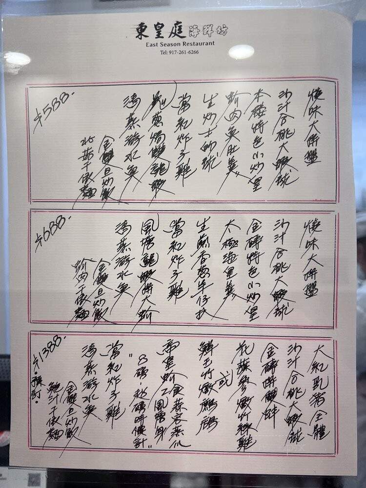 East Season Restaurant - New York, NY menu_pic