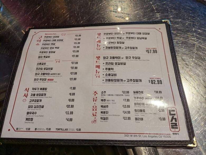 Dae Sung Ro Korean BBQ - Los Angeles, CA menu_pic