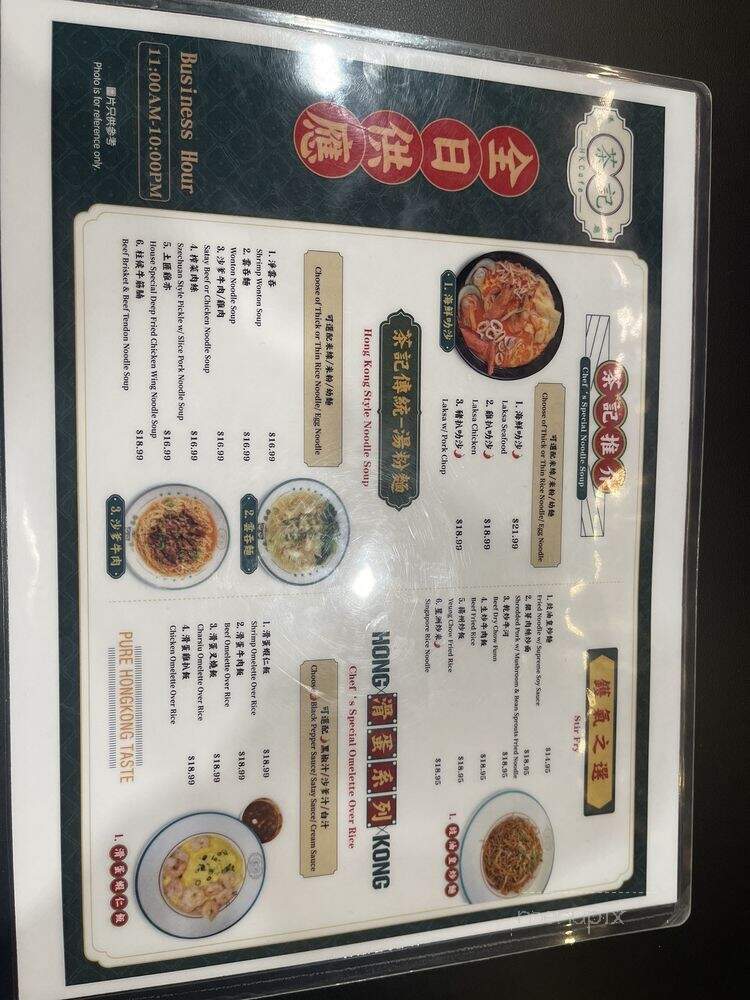 HK Cafe - Honolulu, HI menu_pic
